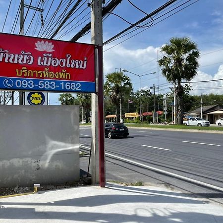 บ้านบัว เมืองใหม่ Baanbua Muangmai Ban Mai 外观 照片